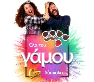 Zanis Knock Out & Μαρία Αγγελάτου Zanis Knock Out & Μαρία Αγγελάτου