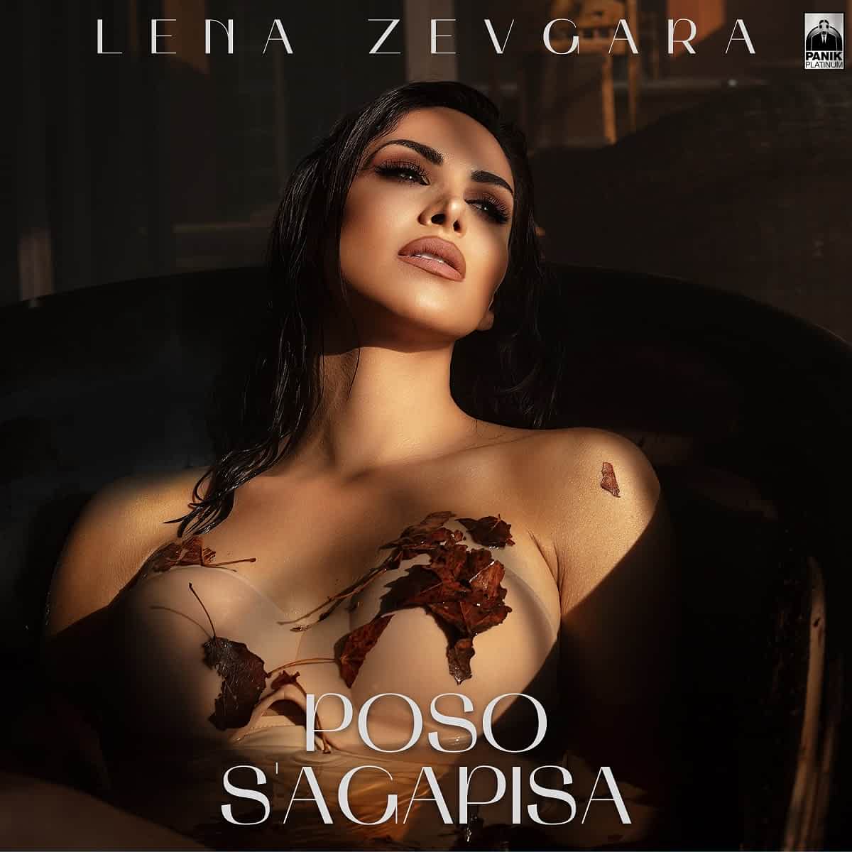 Λένα Ζευγαρά – «Πόσο Σ' Αγάπησα» | Νέο Τραγούδι & Music Video - Ράδιο Πόλις  99,4 - Λάρισα