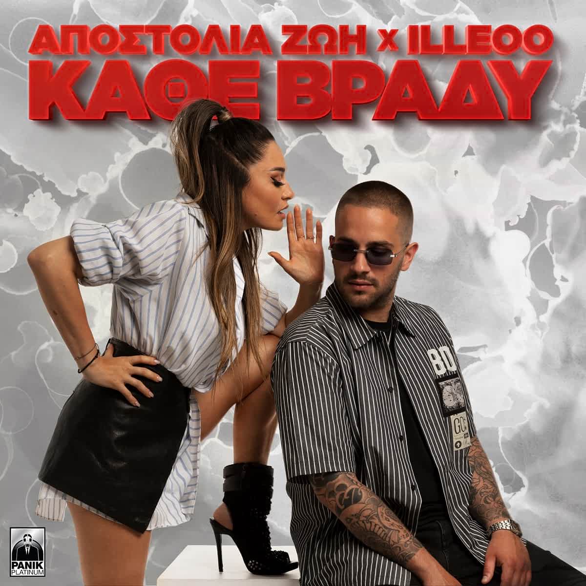 Αποστολία Ζώη x iLLEOo – «Κάθε Βράδυ» | Έρχεται νέο τραγούδι - Πάρε μια πρώτη γεύση - Ράδιο Πόλις 99,4 - Λάρισα