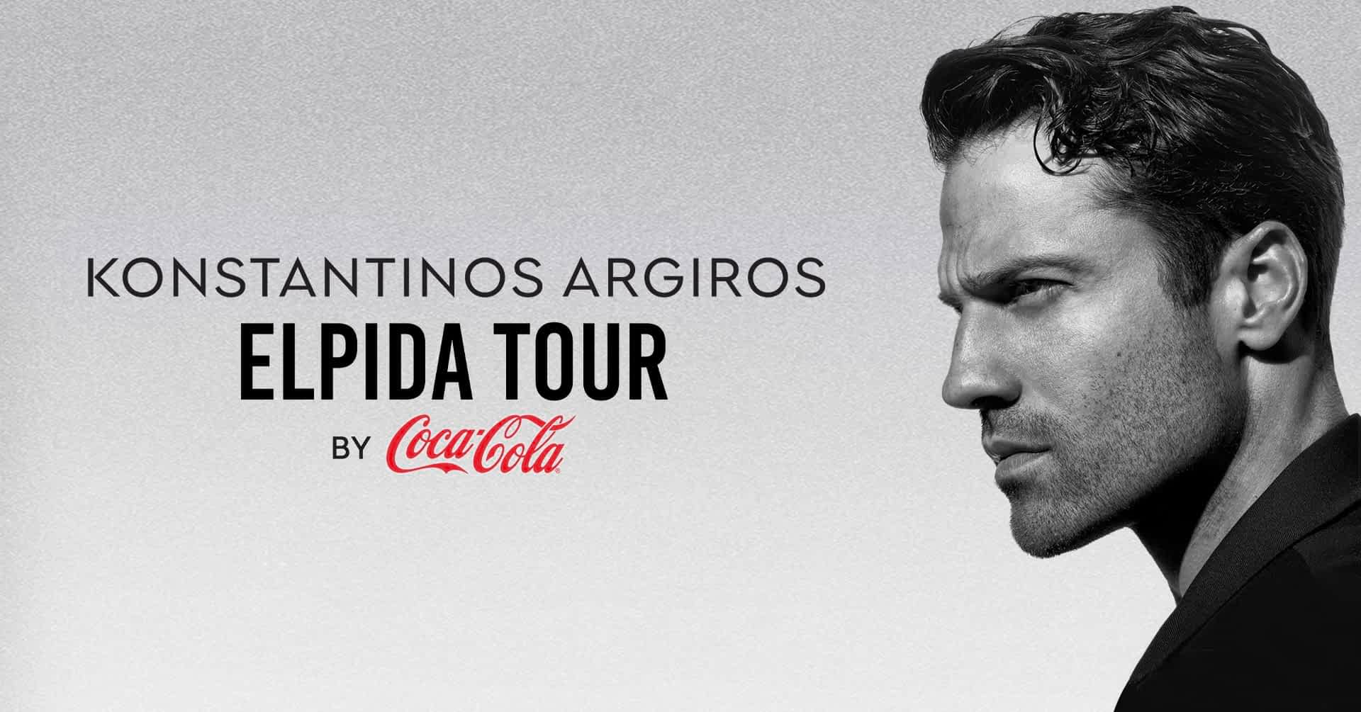 Κωνσταντίνος Αργυρός – «Elpida Tour by Coca-Cola» | Τρίτη 12 Σεπτεμβρίου, ΑΕΛ FC Αρένα, Λάρισα
