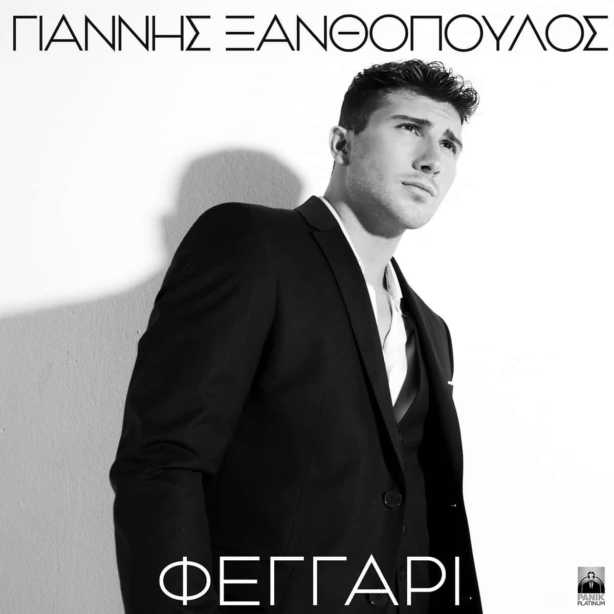 Γιάννης Ξανθόπουλος - Φεγγάρι | Νέο Τραγούδι & Music Video - Ράδιο Πόλις 99,4 - Λάρισα