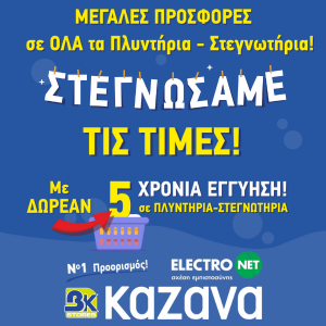 Καζάνας