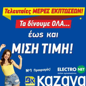 Καζάνας