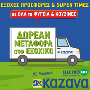 Καζάνας