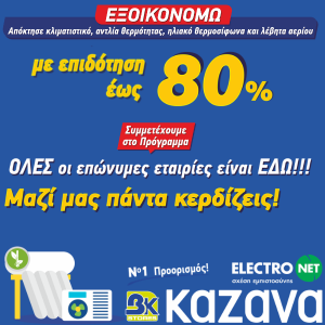 Καζάνας