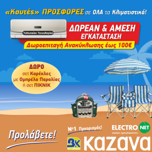 Καζάνας