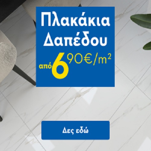 PRAKTIKER Πλακάκι-Μπάνιο