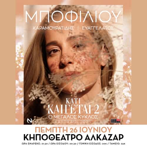 Μποφίλιου