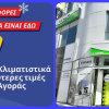 Electronet Β.Κ. Καζάνα: Μεγάλες Προσφορές στα κλιματιστικά και όλα ετοιμοπαράδοτα!