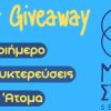 Μπαλκόνι στο Αιγαίο: Κερδίστε τριήμερη διαμονή με θέα το μπλε της θάλασσας
