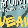 Ο Γιάννης Χαρούλης στη Λάρισα – Κερδίστε διπλές προσκλήσεις