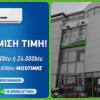 Electronet Β.Κ. Καζάνα: Μεγάλες ευκαιρίες και στα κλιματιστικά! 1+1 το δεύτερο στη μισή τιμή!
