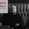 ΠΥΞ ΛΑΞ: 2ο Φεστιβάλ Κάτω Ολύμπου | Δημοτικό Γήπεδο Πυργετού «Αστέριος Πετρωτός» |  Σάββατο 26 Ιουλίου 2025