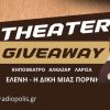 ΕΛΕΝΗ – Η δίκη μιας πόρνης στο Κηποθέατρο Αλκαζάρ – Λάρισα | Δευτέρα 21 Ιουλίου – Κερδίστε διπλές προσκλήσεις