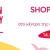 Οι καλοκαιρινές αγορές στο Fashion City Outlet μας υπόσχονται μια αξέχαστη εμπειρία στη μαγευτική Βαρκελώνη!