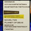 Έρχεται σύντομα διαγωνισμός για το Plastiras Lake Festival, 11 – 13 Ιουλίου | Λίμνη Πλαστήρα