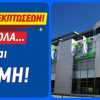 Electronet Β.Κ. Καζάνα: Τελευταίες μέρες εκπτώσεων – Όλα έως και ΜΙΣΗ ΤΙΜΗ!