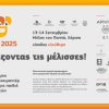 BeeDay 2025: 13 & 14 Σεπτεμβρίου στον Μύλο του Παππά, Λάρισα | Με την υποστήριξη του Πόλις 99,4
