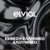 Η ELVIAL στην Έκθεση «Ελληνικό Αλουμίνιο 2025»: Τεχνολογία, καινοτομία και βιωσιμότητα στο επίκεντρο