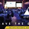 8ο Athens Investment Forum: Ευκαιρίες και Προκλήσεις στο Νέο Διεθνές Περιβάλλον