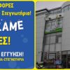 Electronet Β.Κ. Καζάνα: Μεγάλες Προσφορές σε Πλυντήρια-Στεγνωτήρια! «Στεγνώσαμε τις τιμές»!!!