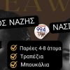ΜΥΛΟΣ – 12 Οκτωβρίου: Κερδίστε τραπέζια με μπουκάλι για παρέες με τον Κωνσταντίνο Νάζη που την Κυριακή αλλάζει
