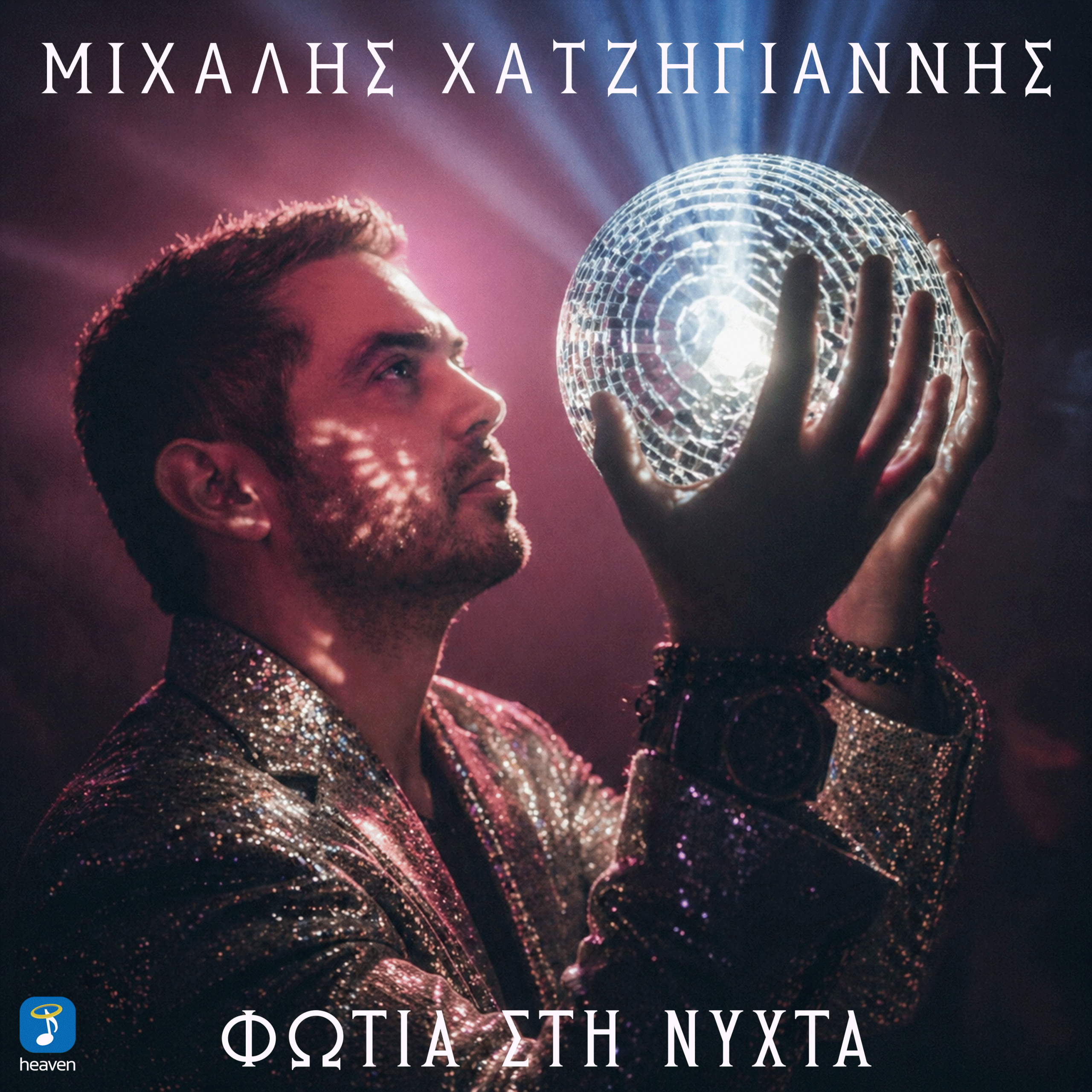 Μιχάλης Χατζηγιάννης - «Φωτιά στη Νύχτα»