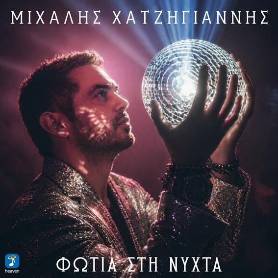 Μιχάλης Χατζηγιάννης: Νέο Music Video