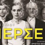 Πέρσες του Αισχύλου στη Λάρισα 07 Ιουλίου