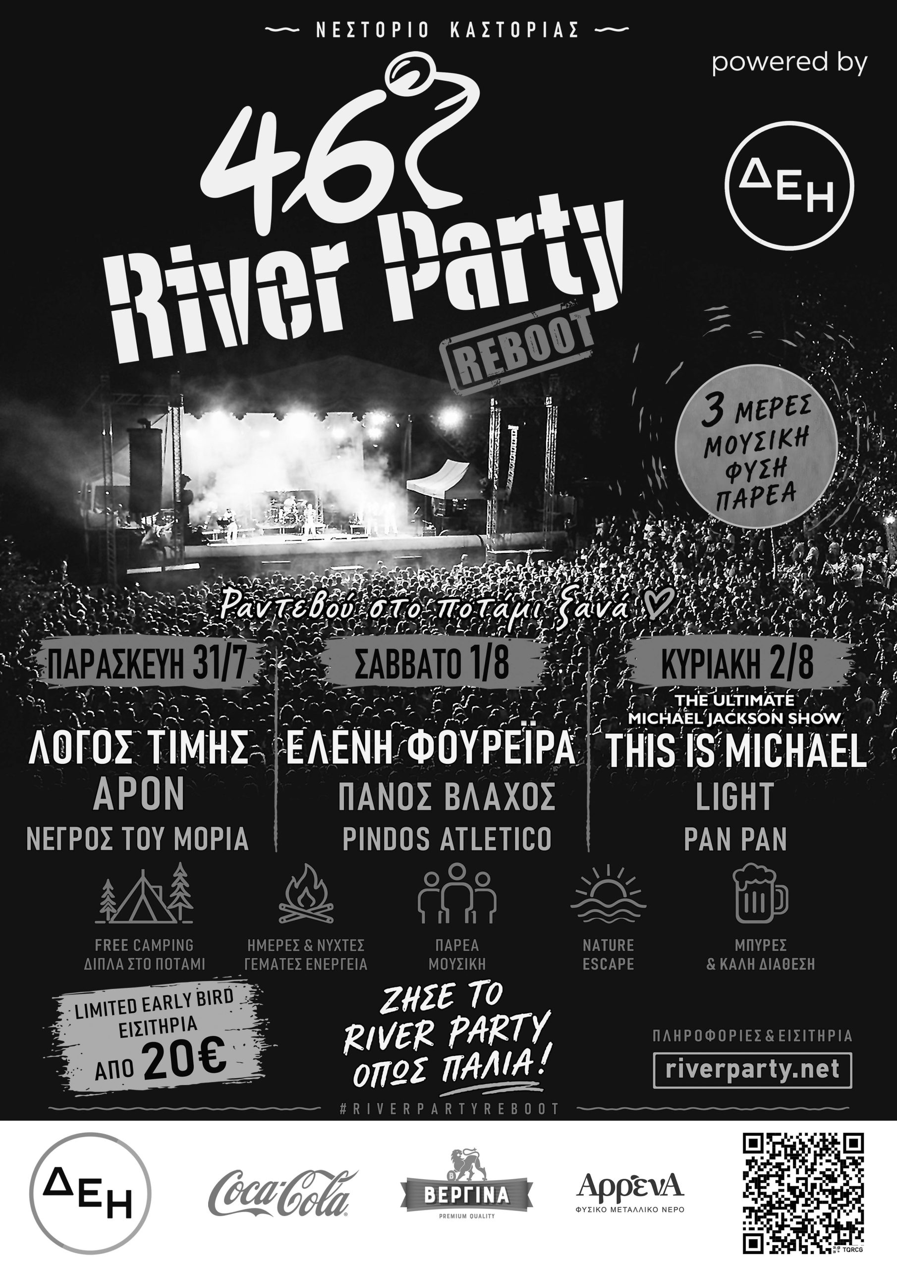 46ο River Party: Έκρηξη μουσικής στο Νεστόριο Καστοριάς 31/07 - 02/08