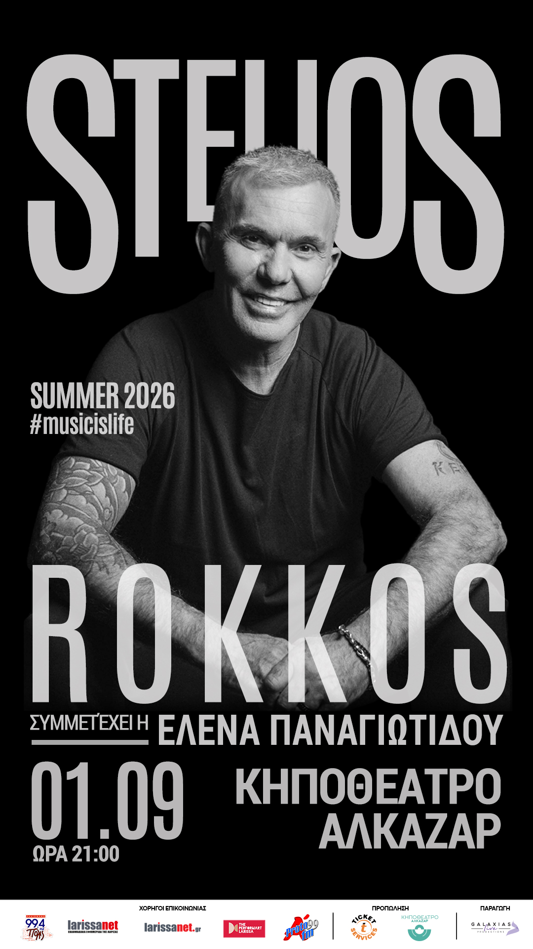 Ο Στέλιος Ρόκκος στη Λάρισα - Κηποθέατρο Αλκαζάρ 01/09/26