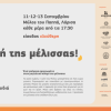 BeeDay Festival 2026 στη Λάρισα 11 – 13 Σεπτέμβρη