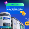 Electronet ΒΚ Καζάνα: 73 χρόνια μαζί μας από γενιά σε γενιά!