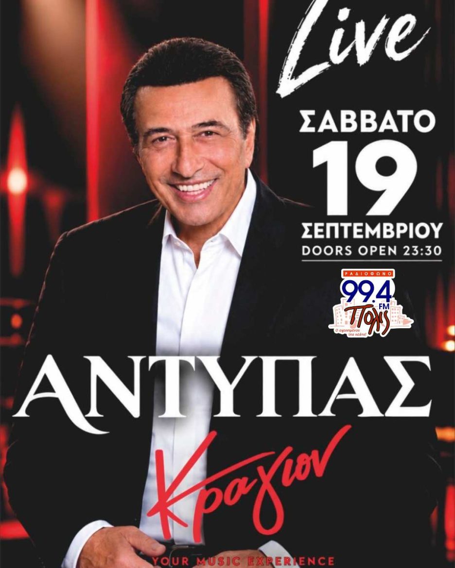 Ο Αντύπας live στο Κραγιόν 19/09