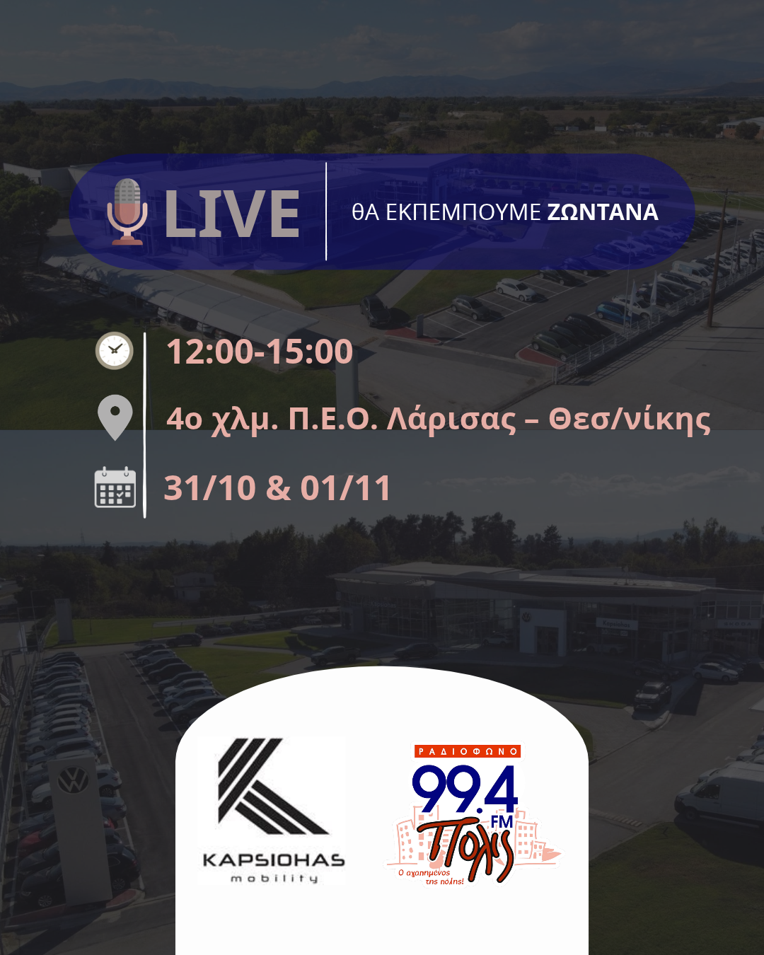 Kapsiohas Mobility x Πόλις 99.4 - Γιορτάζουμε μαζί και εκπέμπουμε ζωντανά!