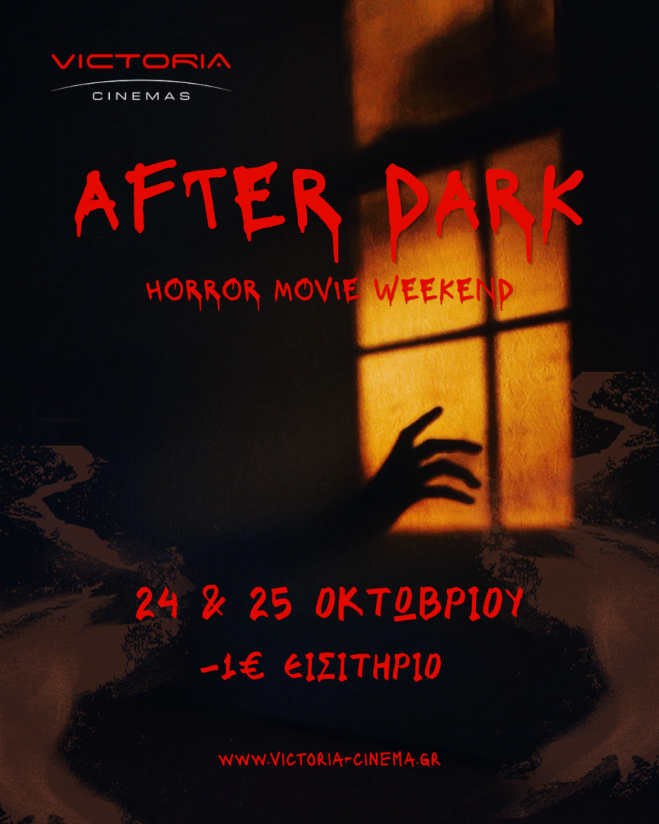 AFTER DARK: HORROR MOVIE WEEKEND στο Victoria Cinema Λάρισας – Δύο ημέρες γεμάτες τρόμο!