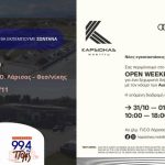 Kapsiohas Mobility x Πόλις 99.4 - Γιορτάζουμε μαζί και εκπέμπουμε ζωντανά!