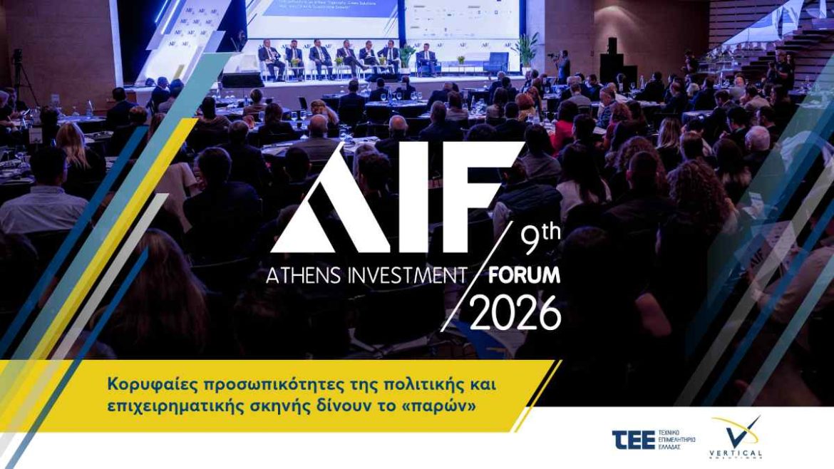 9ο Athens Investment Forum: Κορυφαίοι εκπρόσωποι της Πολιτείας και της αγοράς στον διάλογο για την επόμενη ημέρα