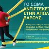Η ενημέρωση γίνεται εμπειρία:  Η ΦΑΡΜΑΣΕΡΒ-ΛΙΛΛΥ φέρνει στη Λάρισα μια διαφορετική προσέγγιση στην παχυσαρκία