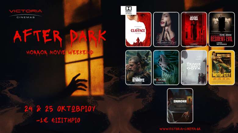 AFTER DARK: HORROR MOVIE WEEKEND στο Victoria Cinema Λάρισας – Δύο ημέρες γεμάτες τρόμο!