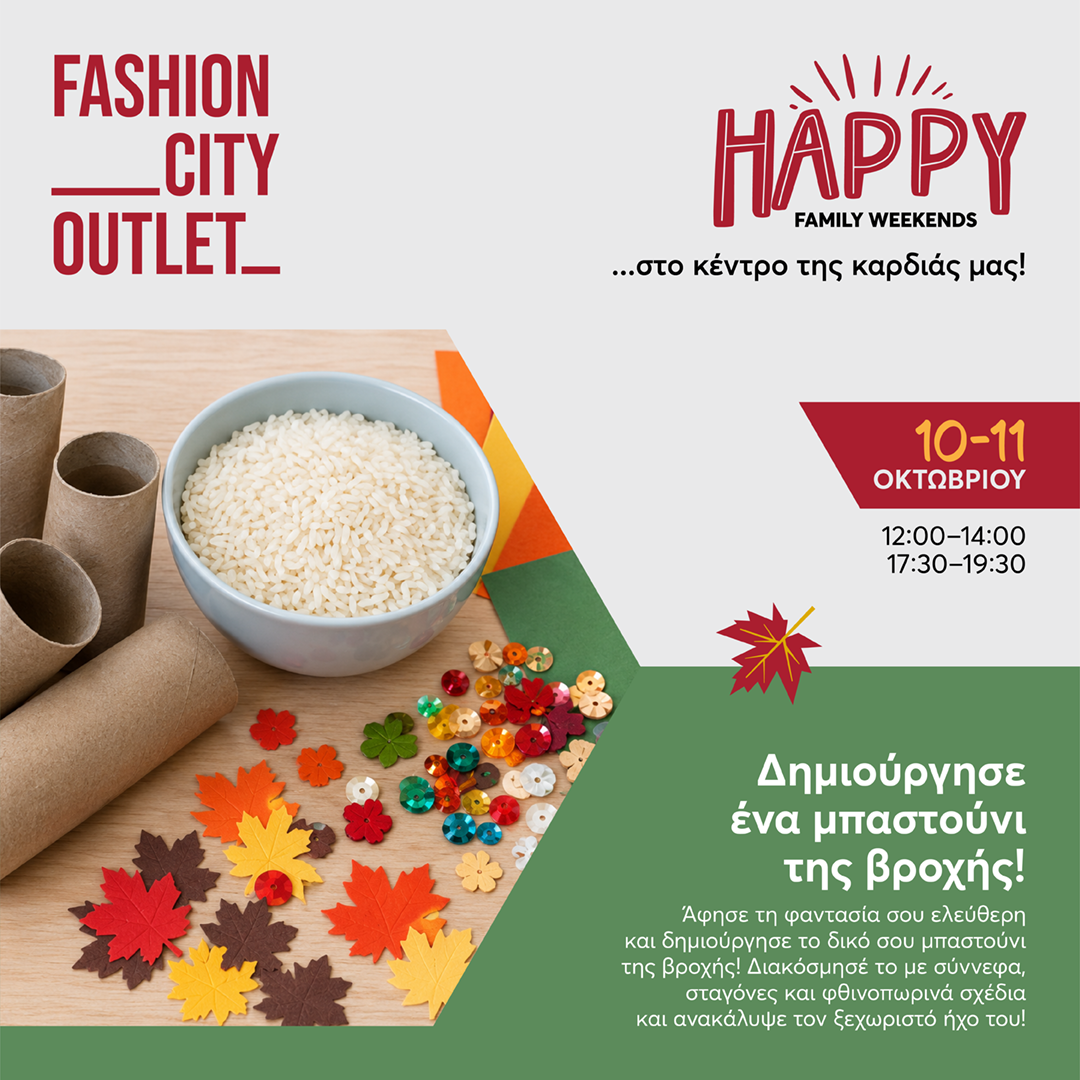 Happy Family Weekends στο Fashion City Outlet: Η δημιουργική φθινοπωρινή βόλτα συνεχίζεται!
