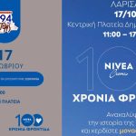 Ο Πόλις 99.4 γιορτάζει μαζί με την Nivea 100 χρόνια φροντίδας